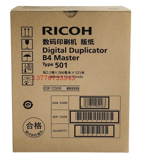 理光（Ricoh）501型 B4版纸（121m/卷*1卷）适用于DD 5441C/5440C
