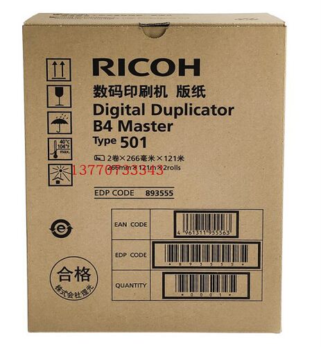 理光（Ricoh）501型 B4版纸（121m/卷*1卷）适用于DD 5441C/5440C