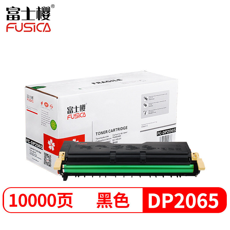 富士樱DP2065\3055硒鼓适用于施乐DocuPrint\2065\3055打印机墨盒