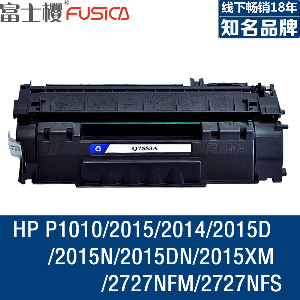 硒鼓/粉盒惠普激光打印机硒鼓