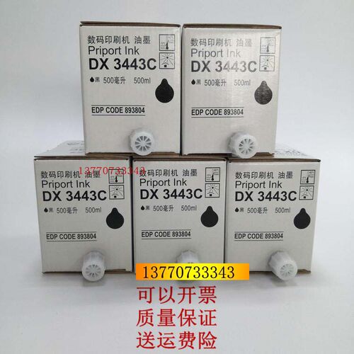 6302c油墨CP6303C CP6302速印机油墨   DX3443C 3344C数码印油墨