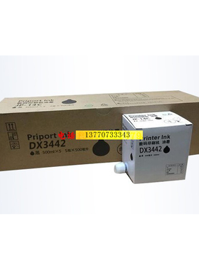 理光DX3442C油墨理光DX3442C 2430 2432速印机油墨 3442油墨版纸