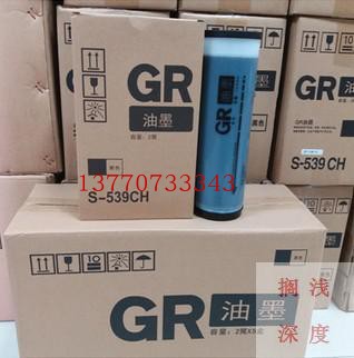 GR适用于GR一体机GR271017102750印纸油墨油墨快干油墨印刷