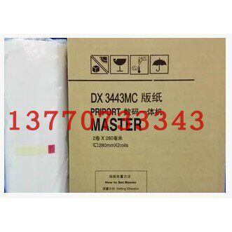 适用于：理光3443版纸 DX3443 3344 DX3443MC 6302 6303版纸