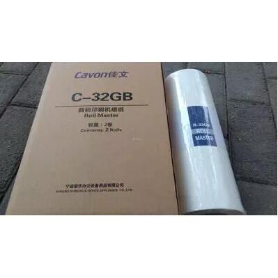 佳文C-32GB版纸 蜡纸CN326 336 526 536 625 636版纸 蜡纸