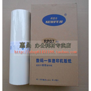 新富士RPA3版纸适用于 RP3100 3500 3590 FR291 3950 3700 3790
