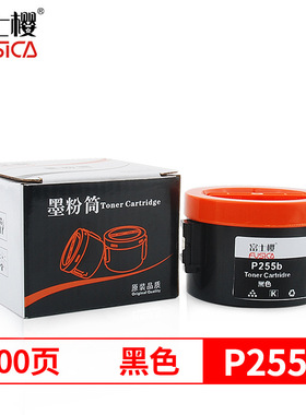 富士樱P255b粉盒适用于施乐M255df\P255d打印机墨盒CT201921