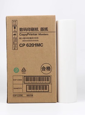 适用 基士得耶CP6201MC版纸 CP6203C CP6202 CP6202C 蜡纸一体机