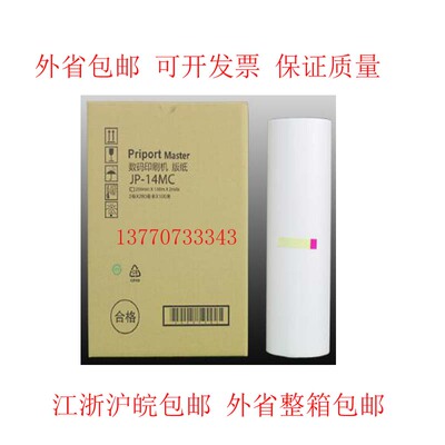 适用于理光JP-14C DX3440 3440C 基士得耶G7 CP6300C一体机版纸