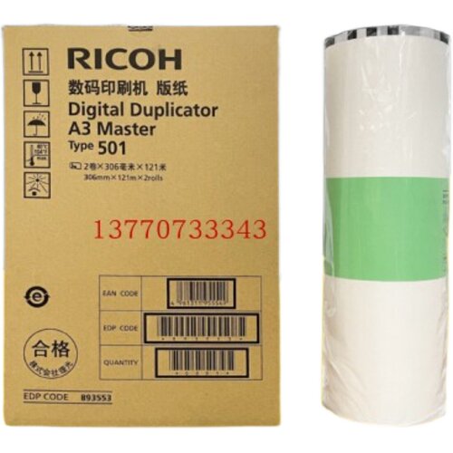 原装正品Type500/501油墨版纸