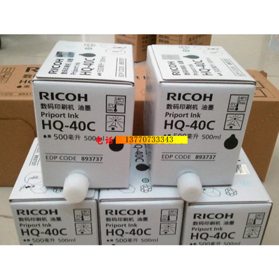 理光HQ40原装油墨/JP4510/DX4542/DX4543/DX4544/DX4343 /4443