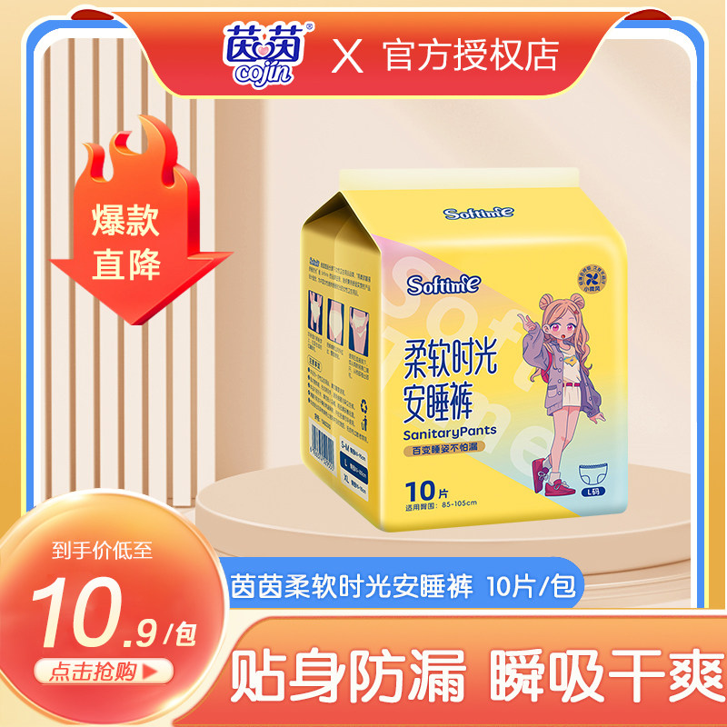 茵茵柔软时光安睡裤卫生巾女经期用防漏安心裤透气干爽姨妈裤,洗护清洁剂/卫生巾/纸/香薰,安睡裤/安心裤,淘宝优惠券,粉丝福利购,淘宝优惠卷