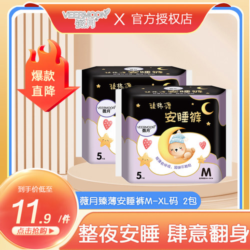 薇月臻薄安睡裤超薄透气瞬吸收贴身防漏M-XL裤型卫生巾