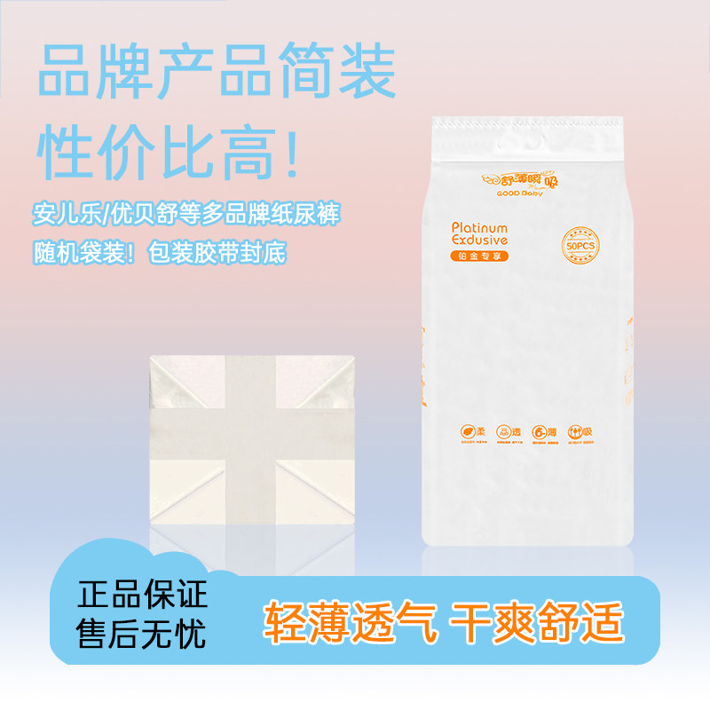 纸尿裤拉拉裤纸尿片批发超薄透气50片干爽舒适尿不湿男女宝宝