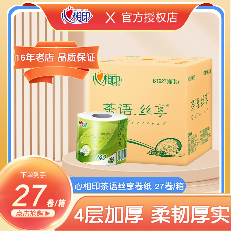 心相印茶语丝享140克27卷装四层加厚茶叶压花卷筒卫生纸/BT927
