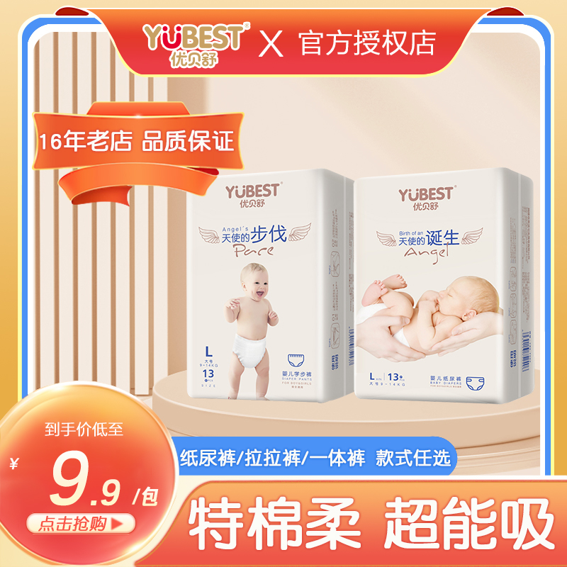优贝舒天使拉拉裤尿不湿男女通用