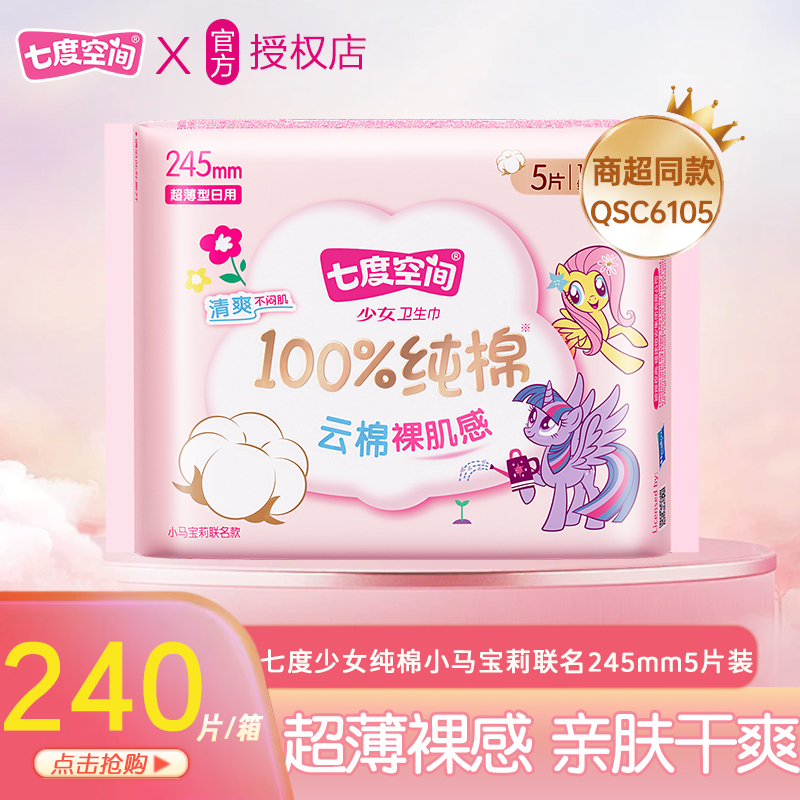 QSC6105七度空间少女系列卫生巾