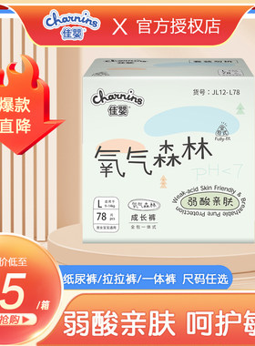 佳婴氧气森林超薄透气女宝纸尿裤L成长XL裤干爽新生男婴儿尿不湿