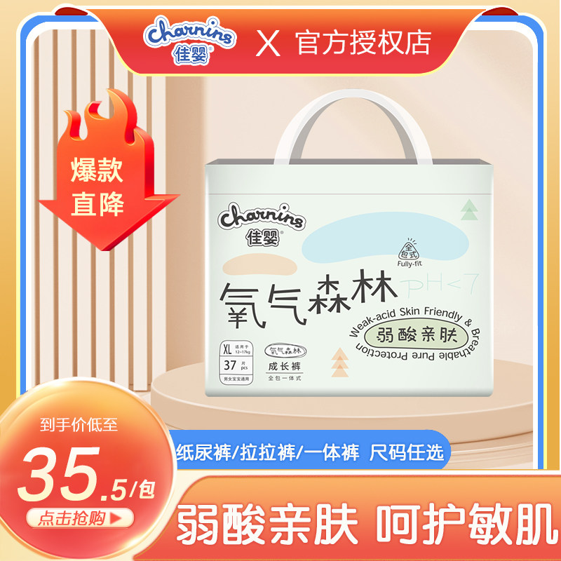 佳婴氧气森林纸尿裤5XL大码全包拉拉裤超薄透气新生儿尿不湿
