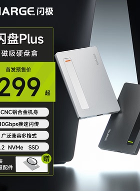 闪极闪盘Plus硬盘盒套装m2移动固态SSD自带线散热可磁吸4TB容量