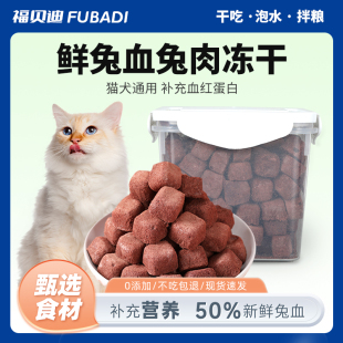 猫咪兔血块冻干补血益气孕猫狗补充营养血红蛋白幼宠物零食冻干桶