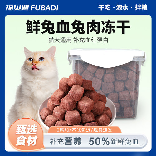 猫咪兔血块冻干补血益气孕猫狗补充营养血红蛋白幼宠物零食冻干桶