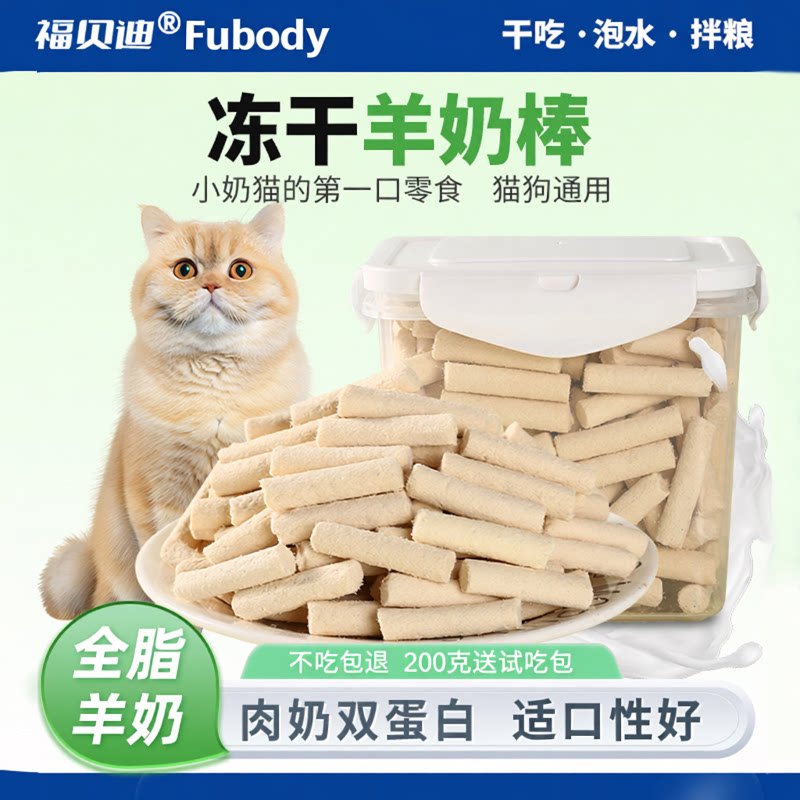 福贝迪幼猫冻干鸡肉羊奶棒营养棒图片