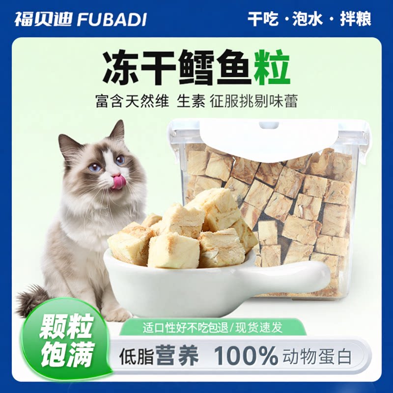 冻干鳕鱼粒块宠物猫狗奖励零食图片