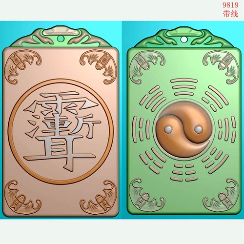 9819太极八卦紫薇讳平安牌圆牌打包灰度图北京精雕JDPBMP挂件图浮