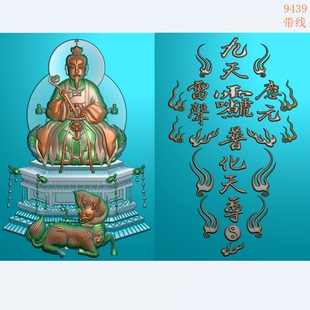 9439麒麟道家人物坐立雷祖九天应元雷声普化天尊精雕图灰度图带线