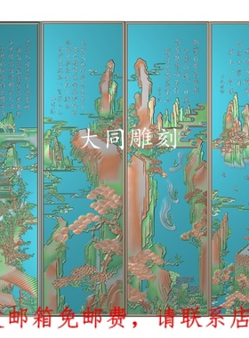 Artcam电脑雕刻图精雕图jdp灰度图山水屏风2762浮雕图