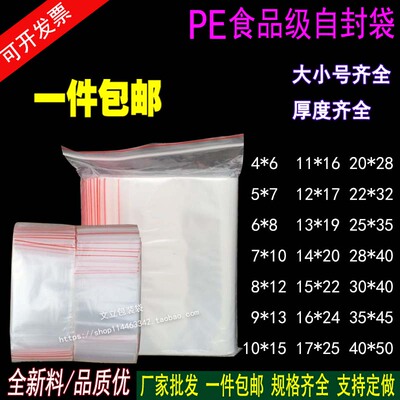 塑料透明加厚收纳批发家用自封袋
