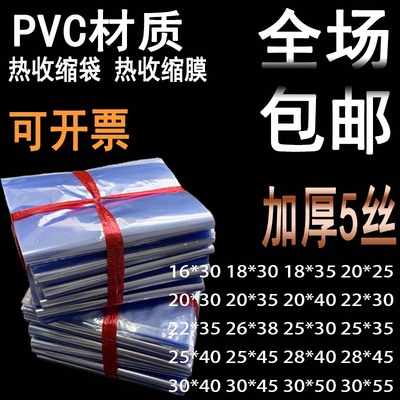 加厚pvc热缩膜袋盒子包鞋膜礼盒