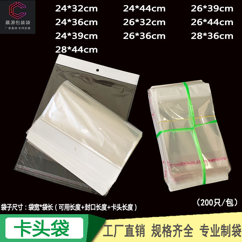 珠光膜OPP卡头袋挂孔饰品玩具包装袋双面5丝自粘袋透明塑料袋现货