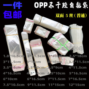 自粘袋透明不干胶自粘袋包邮批发