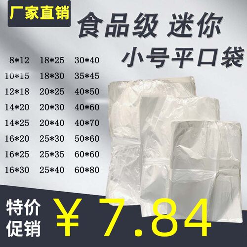 小号塑料袋迷你超薄一次性透明