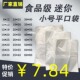 小号塑料袋迷你超薄一次性透明食品袋PE平口袋腌鸭蛋袋子调料 包邮