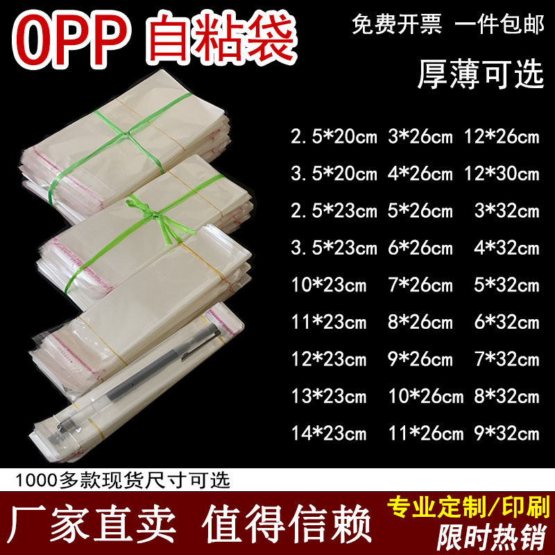 OPP袋子细长袋加厚塑料透明自粘袋批发一次性袋吸管笔饰品包装袋