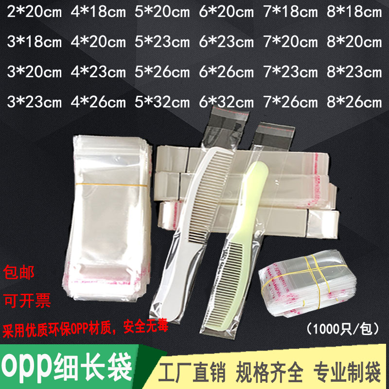 OPP自粘袋包装袋塑料袋包邮