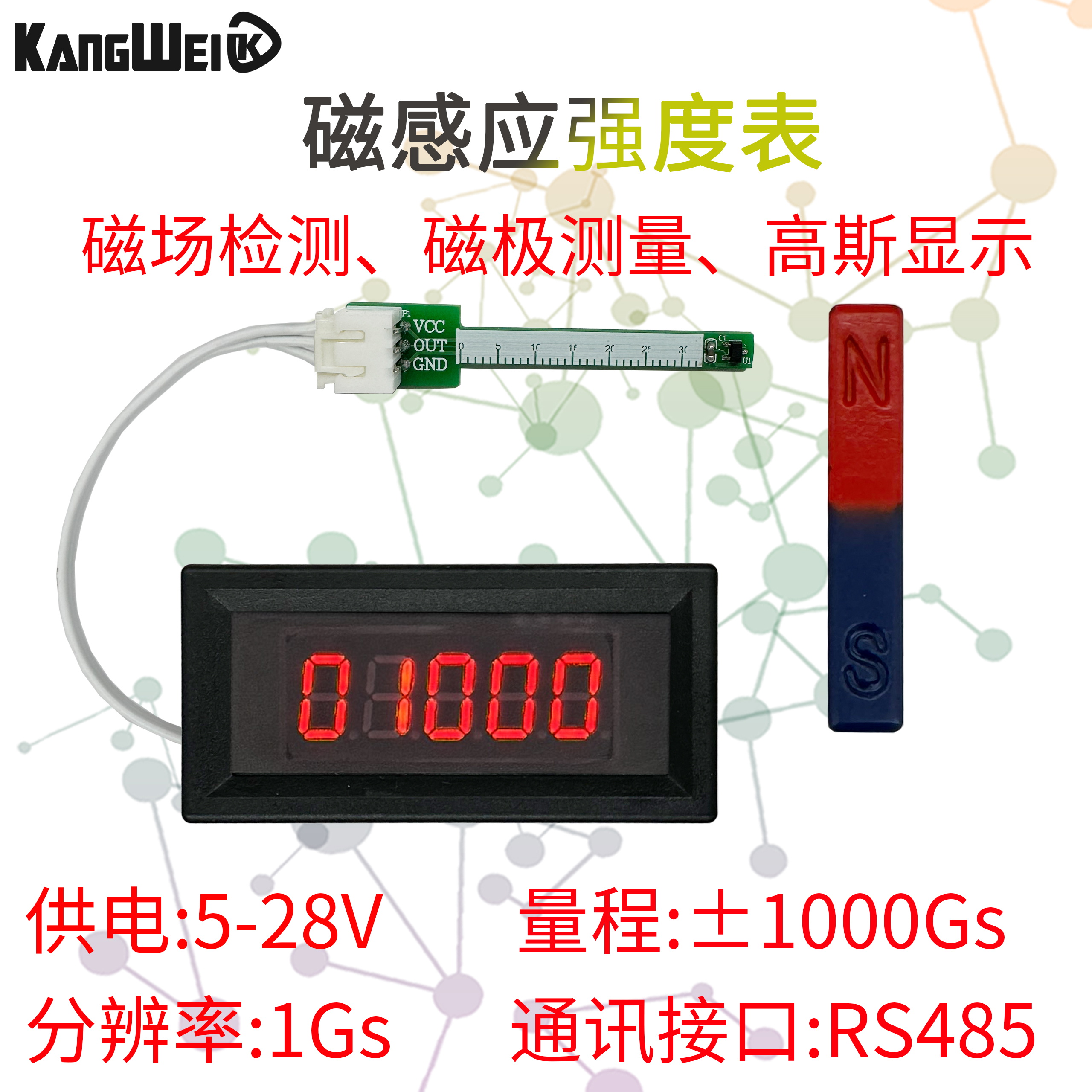 磁感应强度检测高斯计磁铁极性磁场磁极测量仪霍尔传感器485通讯