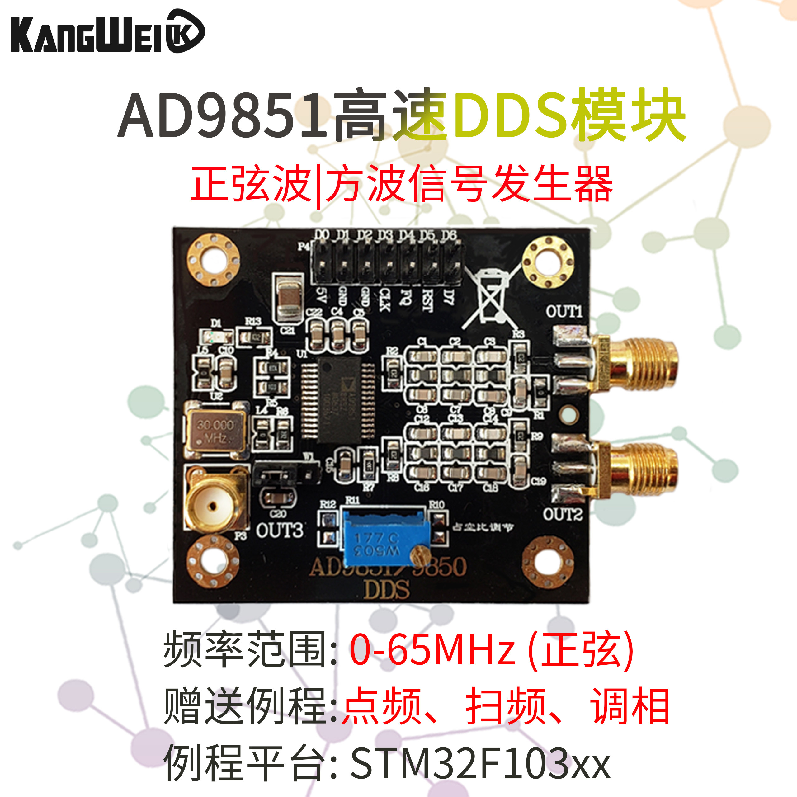 程序ad9850精简版函数信号发生器图片