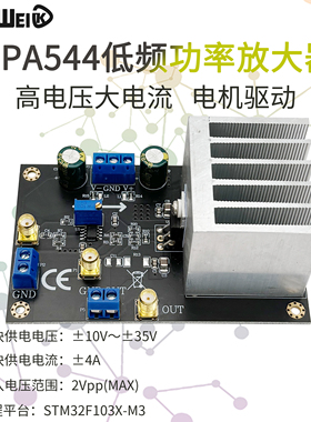 功率放大器 高压大电流 OPA544模块 68V峰值 2A带载电流 电机驱动