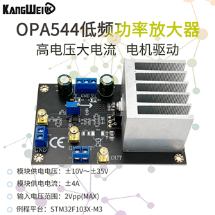 2A带载电流 功率放大器 68V峰值 OPA544模块 电机驱动 高压大电流