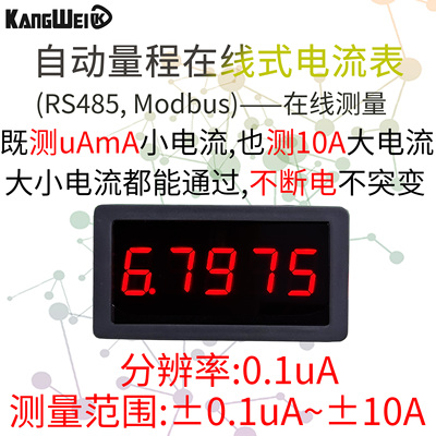 超低压降5位高精度直流数显毫微安电流表头正负0-7mA-10A自动量程