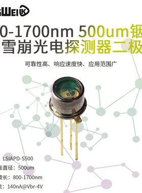 800-1700nm 500um铟镓砷雪崩光电探测器二极管APD 高响应度