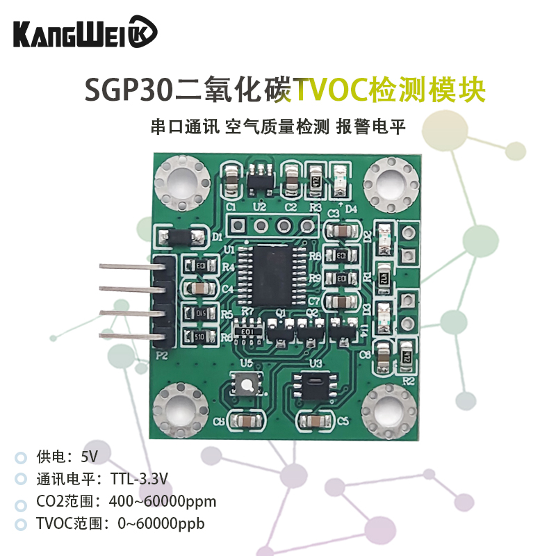 CO2二氧化碳传感器康威科技SGP30