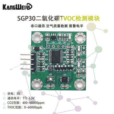 CO2二氧化碳传感器康威科技SGP30