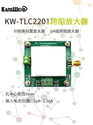 TLC2201 TIA跨阻放大器弱电流测量模块IV转换前置放大 硅光电探测
