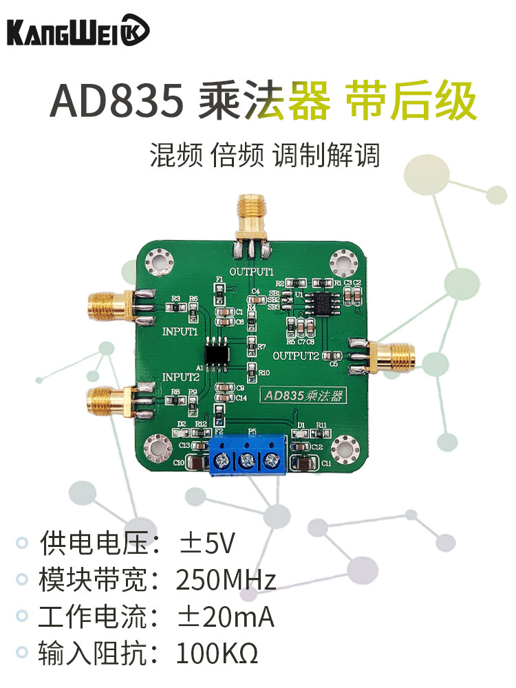 乘法器模块AD835 混频 宽带调制解调 带后级运放 4象限模拟乘法器