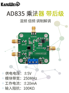 乘法器模块AD835 混频 宽带调制解调 带后级运放 4象限模拟乘法器